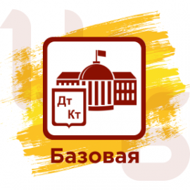 1С:Бухгалтерия государственного учреждения 8. Базовая версия. Электронная поставка