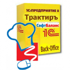 СофтБаланс: Трактиръ Back-Office, ред. 3.0 Основная поставка
